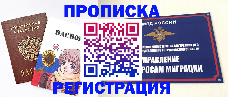 прописка для кредита в Южноуральске