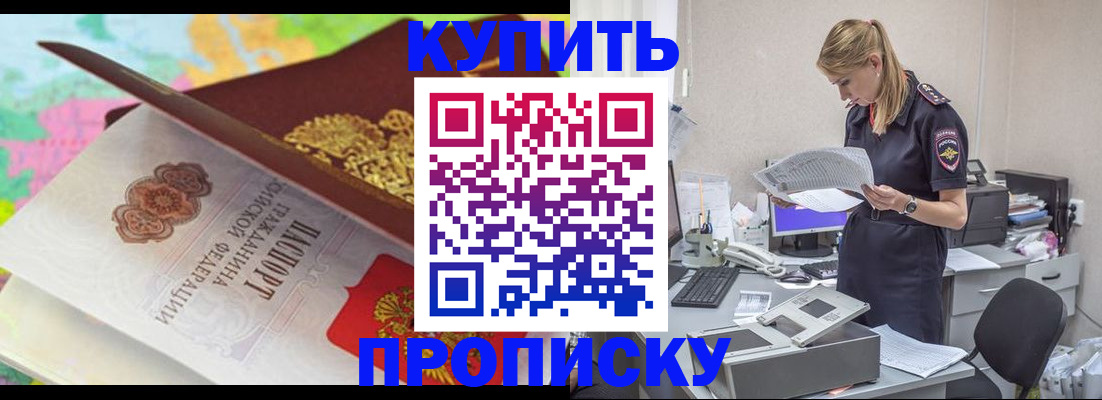 прописка в квартире в Южноуральске