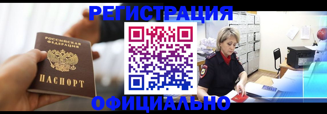 прописка гарантия в Южноуральске