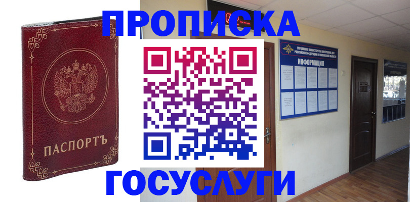 временная регистрация для школы в Южноуральске